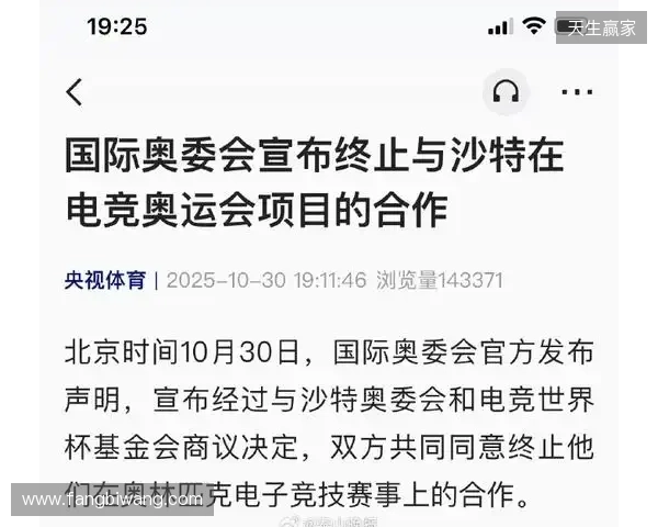 国际奥委会宣布终止与沙特在电竞奥运会项目的合作 国际奥委会宣布终止与沙特在电竞奥运会项目的合作