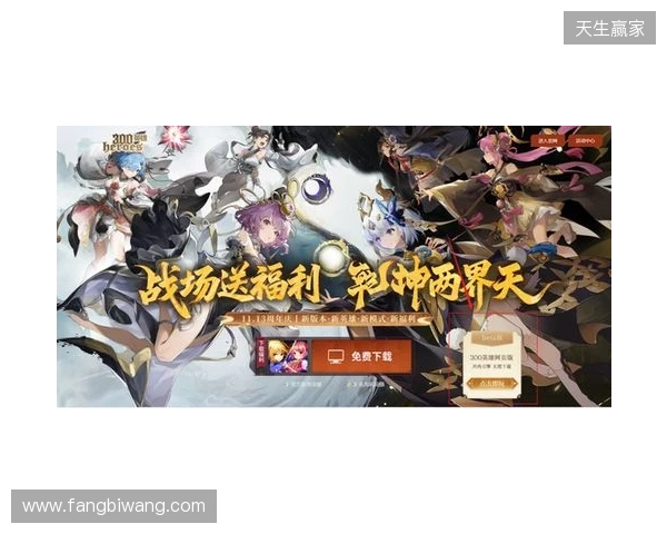 渲染升级 + 卡顿再见!《300 英雄》网页版解锁修仙乱斗新体验! 渲染升级 + 卡顿再见!《300 英雄》网页版解锁修仙乱斗新体验!