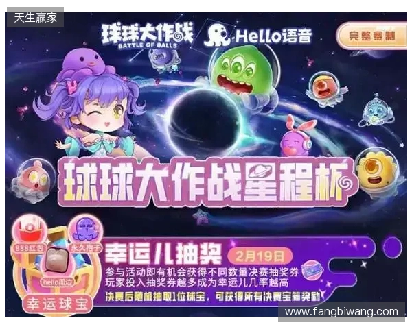 球球大作战星程杯来袭！Hello语音专属赛道开启，竞逐现金大奖