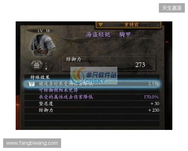 《仁王3》修改器 无敌模式 无限精力《仁王3》最新修改器