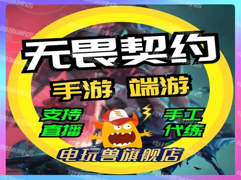 无畏契约单排无聊还打不赢？为您推荐2025年12月最新五大热门陪玩App