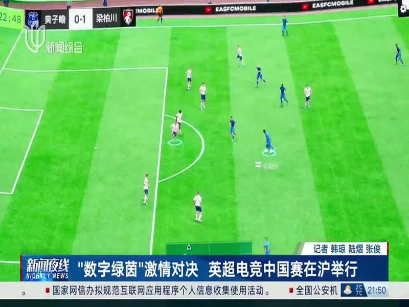 英超电竞中国赛在沪开幕 搭建英超文化与中国球迷新桥梁