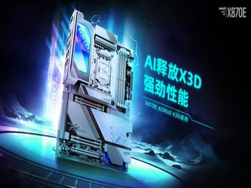 618装机正当时！技嘉AORUS X3D系列主板火力全开，从旗舰到甜品一站配齐